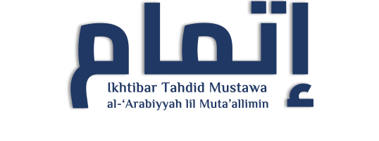 إتمام